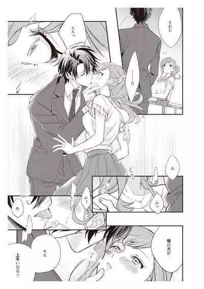 恋愛経験がゼロな男 ～意地悪？で甘い？ダンナさま【完全版】1