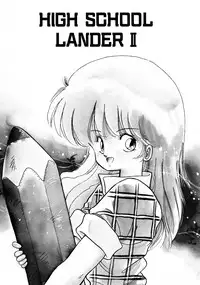 [Mii Akira] HIGH SCHOOL LANDER