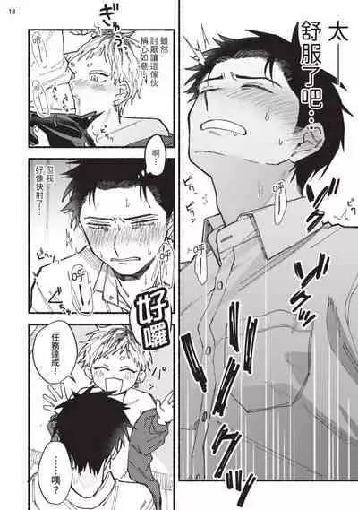 tonari no henai kun | 隔壁的偏愛小子 Ch. 1-3