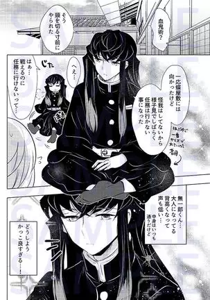 【夢本/日輪6】新刊①サンプル