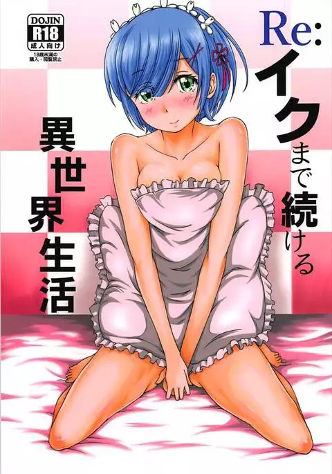 Re:Iku made Tsuzukeru Isekai Seikatsu