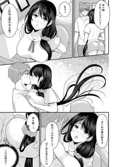 幼馴染みに復讐マッサージ～ヨガりまくって俺を求めろ～ 1-11