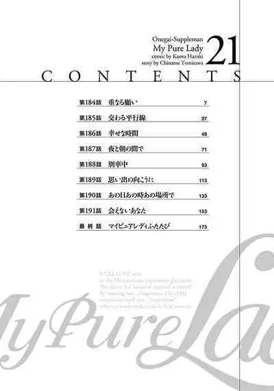 お願いサプリマン My Pure Lady 21