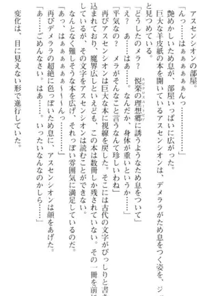 魔王のくせに生イキだ！