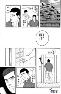 [田亀源五郎]LoverBoy[Chinese][黑夜汉化组]