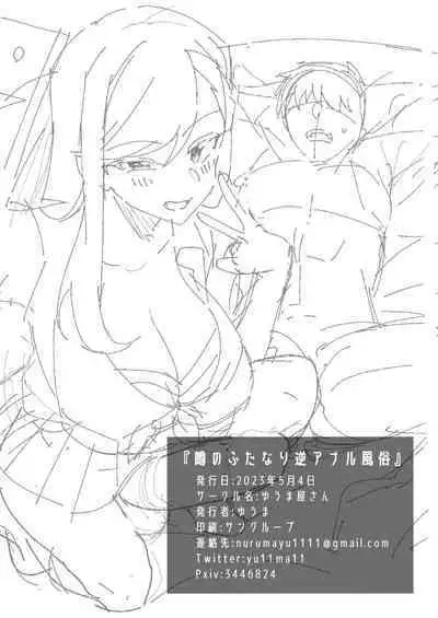 [Yumaya-san (Yuma)] Uwasa no Futanari Gyaku Anal Fuuzoku [English] [mysterymeat3] [Digital]