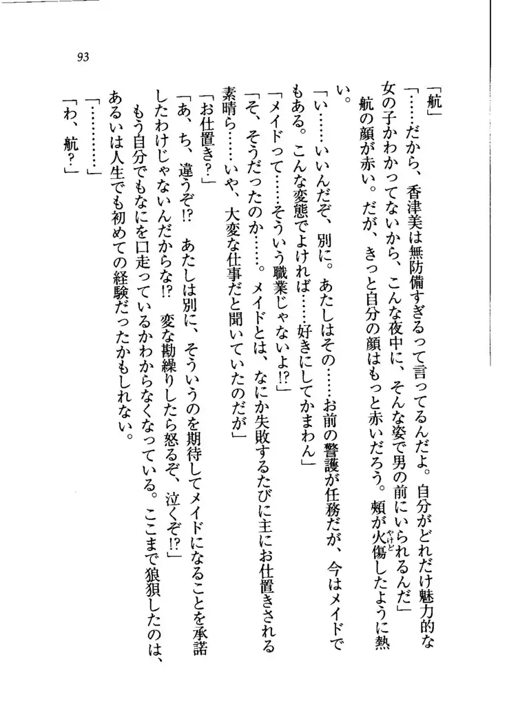 トリプル押しかけメイド妻