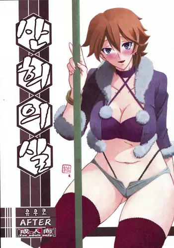 Akebi no Mi - Yuko AFTER