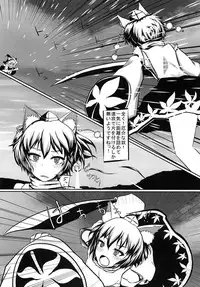 [Nyanderful Vegitarian (Neko na Yasai)] Momiji Desu. Saikin, Mesuinu Hajime mashita. (Touhou Project) [Digital]