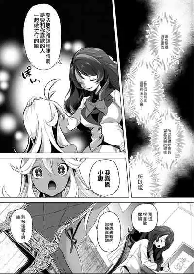 [Chorimokki] Geinou Katsudou wa Yuri Ecchi no atode丨藝能活動要在百合H後 [Chinese] [沒有漢化] [Digital]