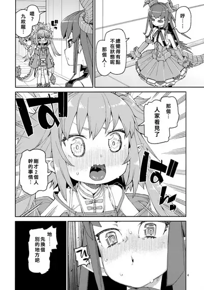 Nakamahazure wa Iya!