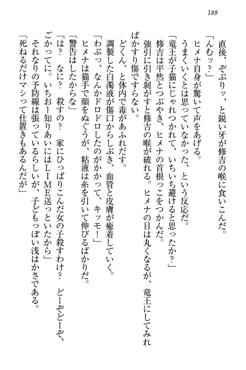 竜王の汚れ仕事!