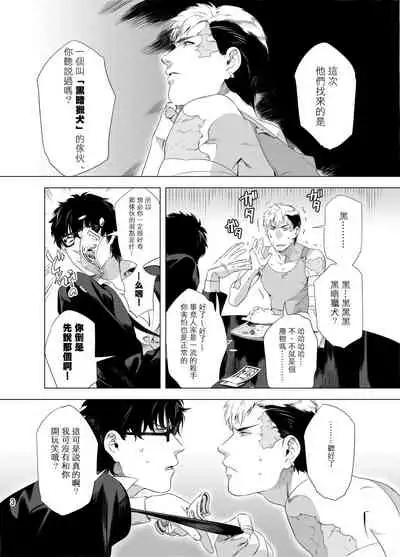 DARKNESS HOUND | 黑暗猎犬 01-04