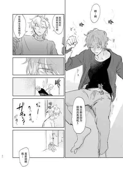 Maniau Otoko | 来不及的男人