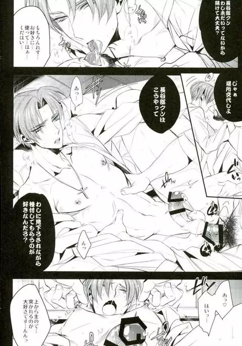 おかえり長谷部クン