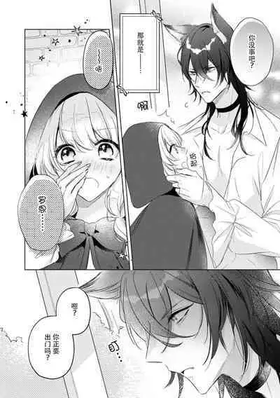 dokusen yoku tsuyome no ōkami kareshi ni tabe rare chau! | 被占有欲极强的大灰狼男友吃掉！