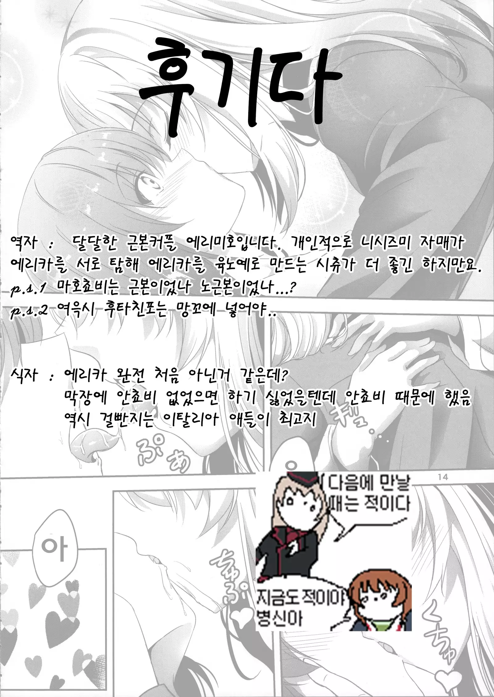 Ankou no Noroi ! Miho-san ni Haechatta! Ganbare Erika-san!!