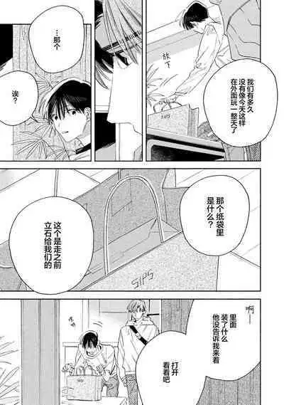 [Yoshida Yuuko]S-kun to M-kun｜S君与M君[Chinese] [看海汉化组] [Digital]