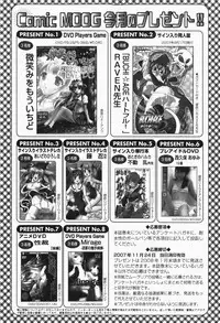 Gekkan COMIC MOOG 2007-12 Vol.034