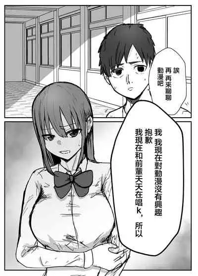 [Baketsu Purin] Otaku ni Yasashii Anoko wa Senpai ni Netorareta[Chinese]【羅莎莉亞漢化】