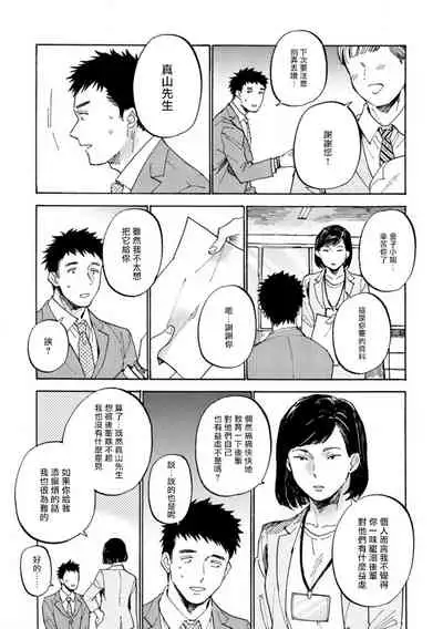 Manin Densha to Kimi | 满员电车与你 Ch. 1-5