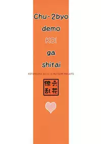 (C83) [Kotonosha (Mutsumi Masato)] Rikka Ryouran (Chuunibyou Demo Koi ga Shitai!)