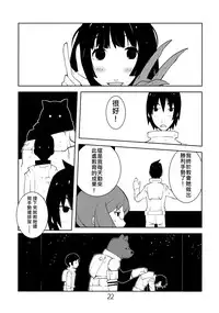 (C80) [Kiheitai (Dowman Sayman)] Valkyrie of Sidonia (Knights of Sidonia) [Chinese] [伊佐出個人漢化]