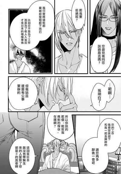 Rakka no Alpha Ou | 硕果的α王 Ch. 1-3