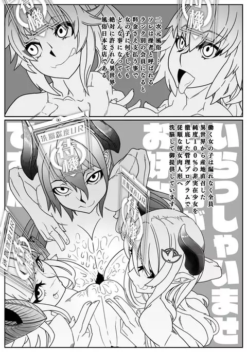 二次元召喚洗脳風俗店