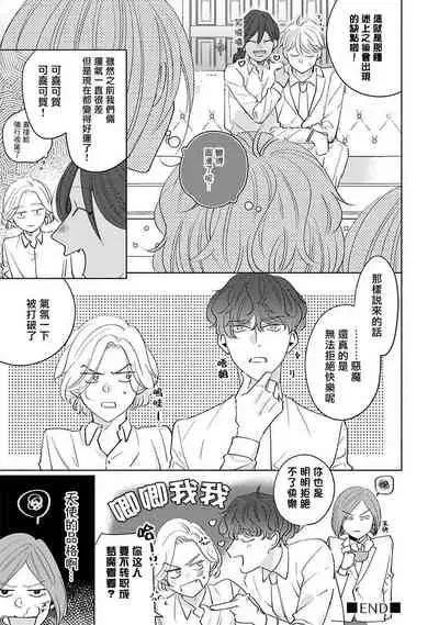 Furetaku Nattara, Kaette Oide | 回到我这里来吧 倘若你想要触碰的话 Ch. 1-5