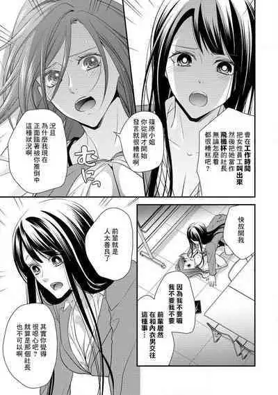 Demo Shachou wa Bra o Shite iru. | 但社长他穿bra欸。 1-6