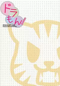 (C75) [PIGGSTAR (Nagoya Shachihachi)] Dora mon! (Toradora!)