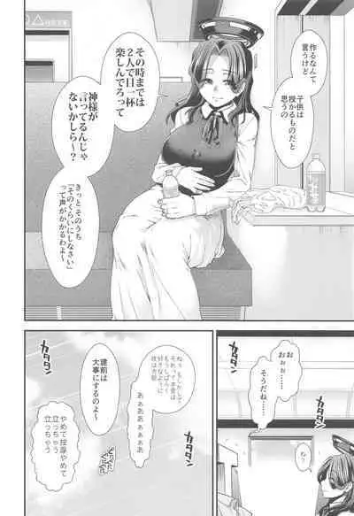 Shinkon Ryokou de Tatsuta to Tsukurou