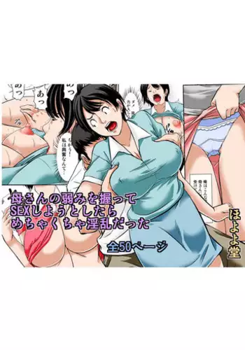 Kaa-san no Yowami o Nigitte SEX Shiyou to Shitara Mechakucha Inran datta