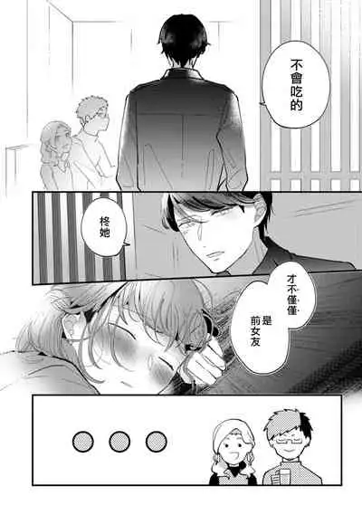 [Kei Saite]Watashiha Okazusenpai ni Taberaretai[我想被作为遐想对象的前辈吃掉][04话][紫色水母汉化]