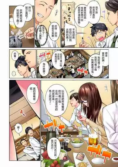 不起眼女孩其實意外地色氣滿滿 1-19話