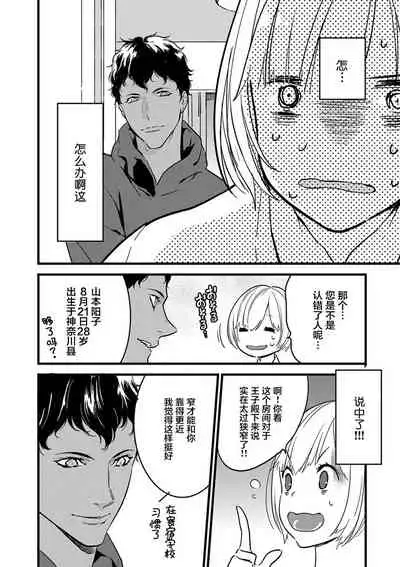 MY PRINCE | 我的王子大人 Ch.1-7