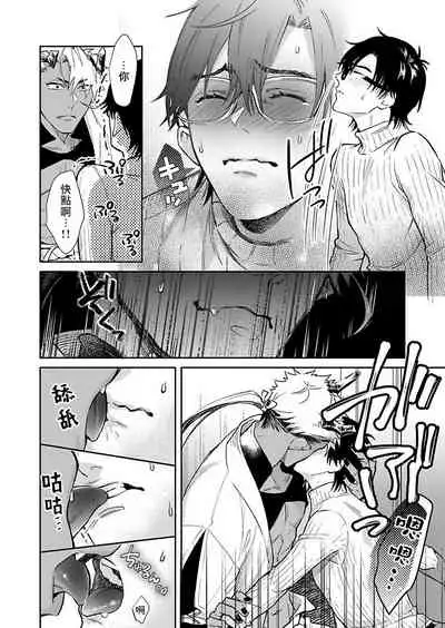 Oni no Esa ja Arimasen | 我才不是妖怪的食物 1-6完结