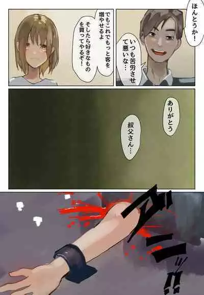 声にもならない・2話 輪姦で3穴責めと子宮口拡張