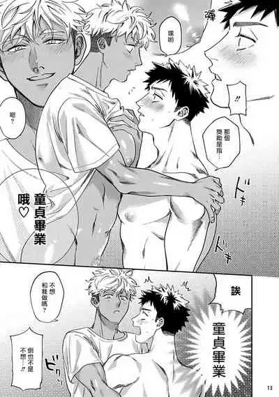 Yukemuri Kairaku Refresh Zenpen | 蒸汽快感大保健 前篇