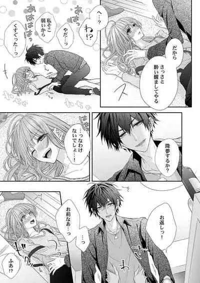 バレずにイケたらご褒美やるよ～授業中､机の下で彼の指が…～ 第1-9話