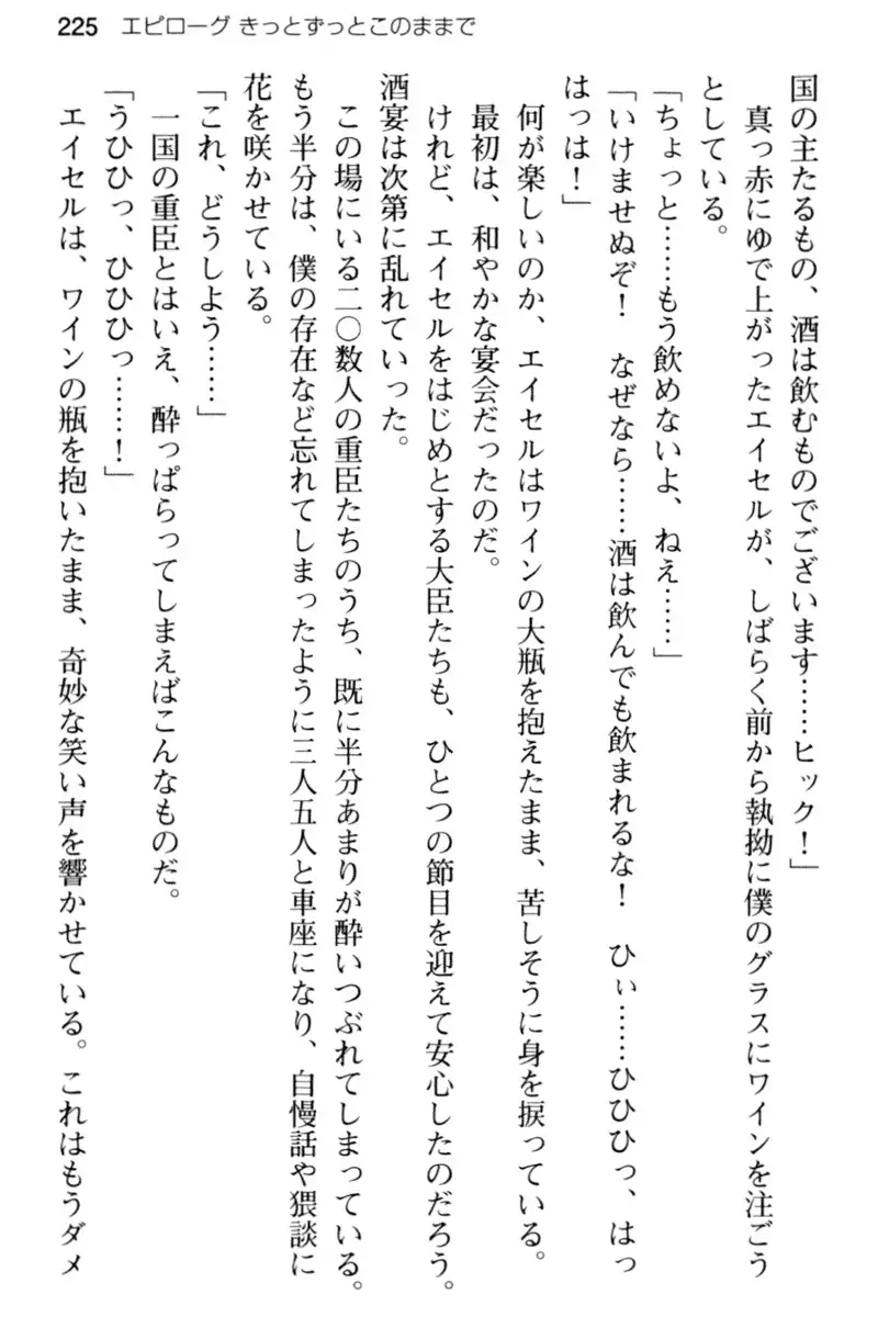 王宮メイドとハーレム計画