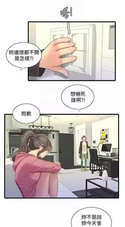 [愛摸] 親家四姊妹 1-100 官方中文（連載中）