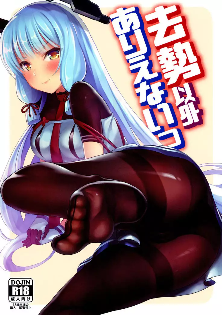 Kyosei Igai Arienai | 去勢以外別無他法