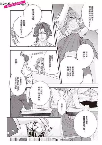 みそみつ杲 恋愛経験がゼロな男 ～意地悪？で甘い？ダンナさま 戀愛經驗為零的他~故意欺負人？還是真心的？老公大人【霧吹彌生漢化組】