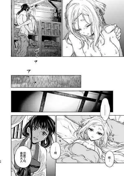 Enran Keichuu Kowa・Kouden3 | 燕岚闺中顾话・后传3