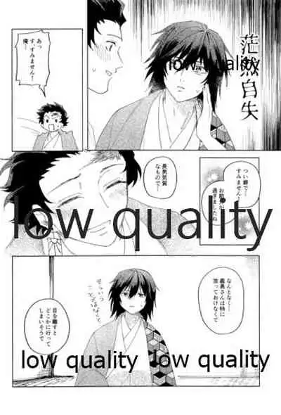 義勇さんはかわいいので大丈夫です