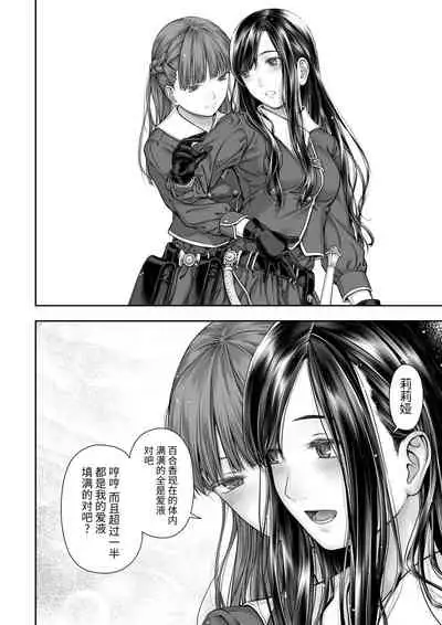 [Takekawa Shin] Yurika to Kawakanai Shiitsu Midare Yuri | 百合香与浸湿的床单 [Chinese] [牛肝菌汉化] [Digital]