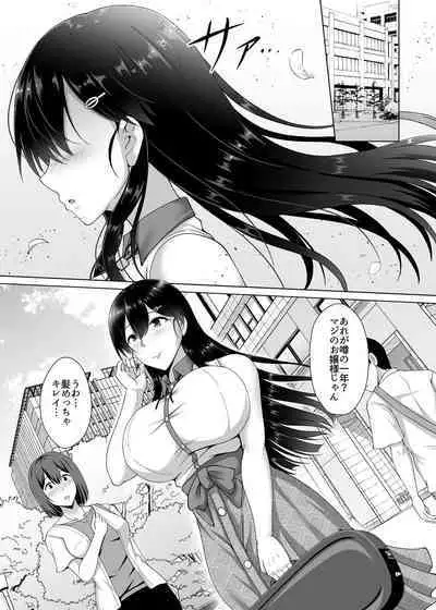 彼女が髪を染めた訳 〜片思いの清楚黒髪お嬢様が僕の知らない所でオトコの味を覚える話〜