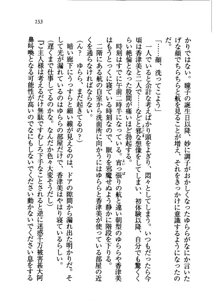 トリプル押しかけメイド妻